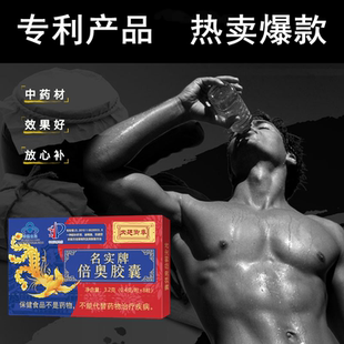 发3盒共24粒名实牌倍奥胶囊 成人中老年专利产品男性保健缓解疲劳