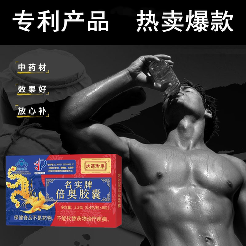 发3盒共24粒名实牌倍奥胶囊 成人中老年专利产品男性保健缓解疲劳