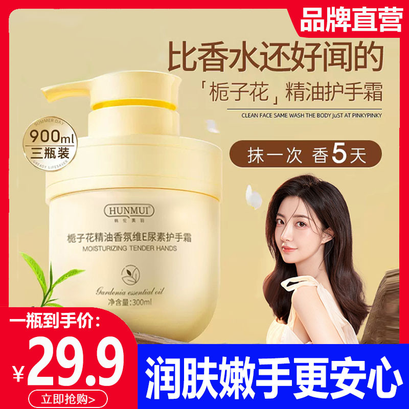 羽伦美韩栀子花精油香氛维e尿素护手霜滋润保湿补水嫩白防干裂男