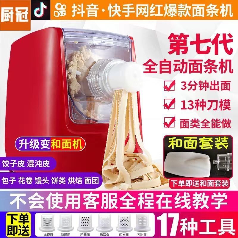 厨冠面条机家用全自动电动小型多功能和面一体机压面条机器压面机