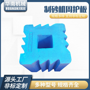 制砂机周护板制沙机配件冲击式叶轮抛料头周护板流料板冲击块
