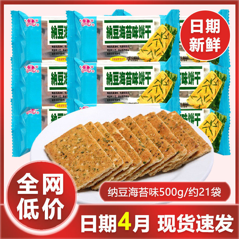 新货半球牌味丹纳豆海苔味饼干散称500g散装粗粮韧性零食休闲