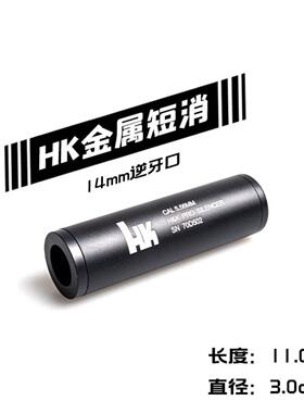 金属KSC消音器装饰14逆牙精击slr司马天弓司骏锦明8 19MM直插通用