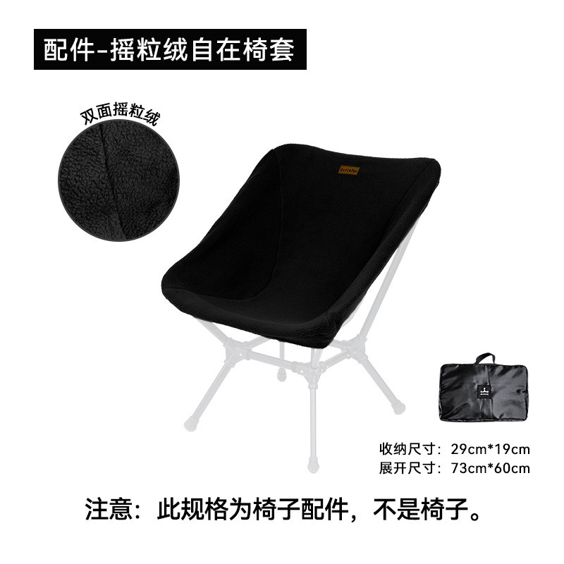 defthike迪飞客月亮椅椅套秋冬露营月亮椅双面垫子摇粒绒椅套配件