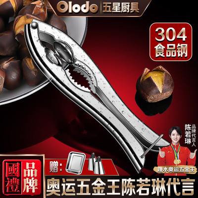 304不锈钢板栗开口器剥栗子神器核桃夹子多功能剥壳器剥核桃工具