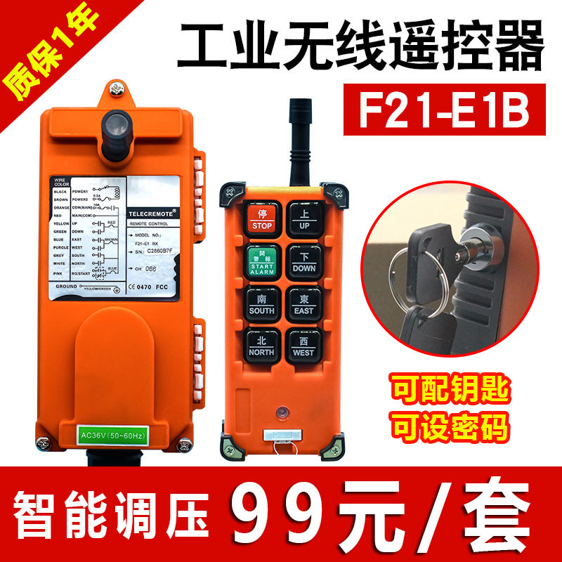 正品行车遥控器F21-E1B 起重机航吊电动葫芦遥控器工业无线遥控器