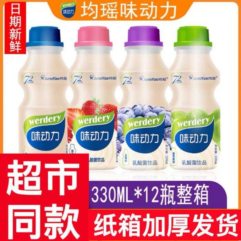 新货8月新货味动力原味均瑶胃动力乳酸菌饮料330ml早餐酸牛奶饮品