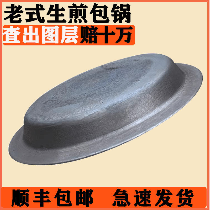 平底煎锅商用燃气生煎锅贴专用 烙饼老式无涂层铁锅铸铁不粘煎饺
