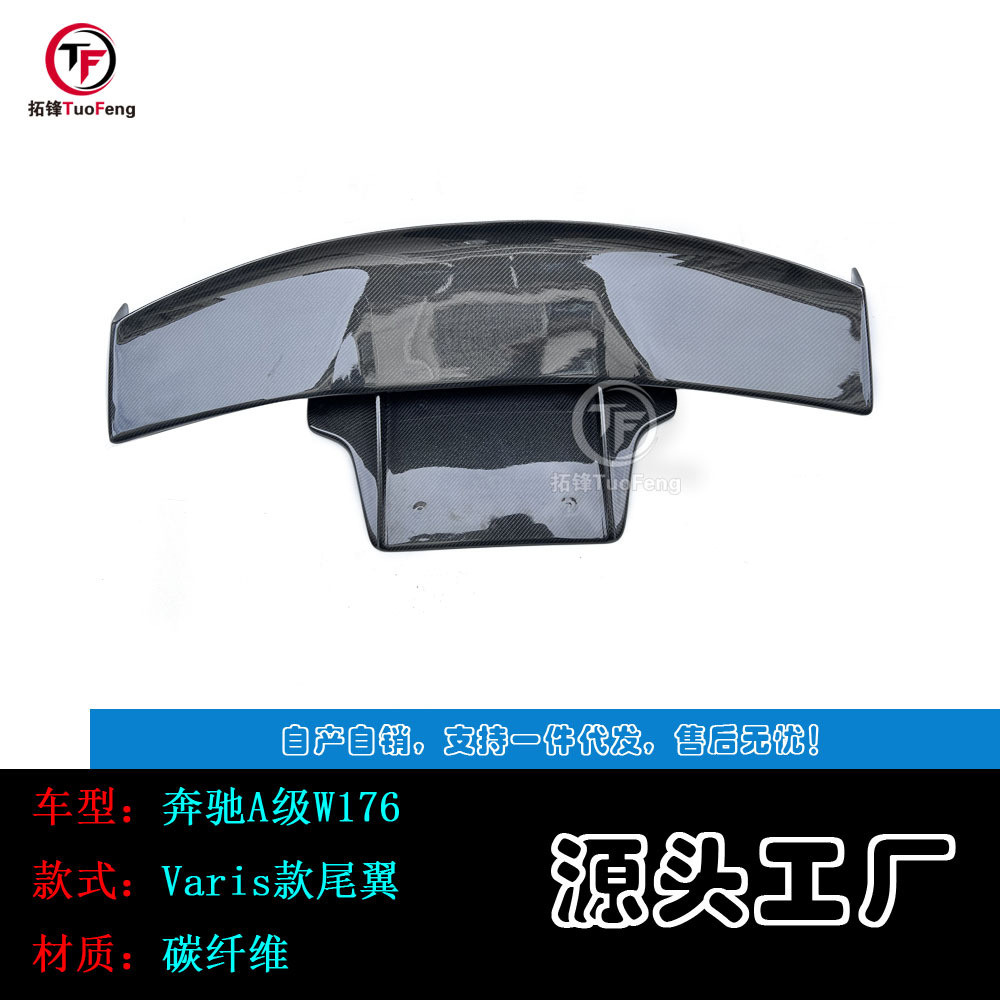 适用于奔驰A级W176varis款碳纤尾翼A级顶翼