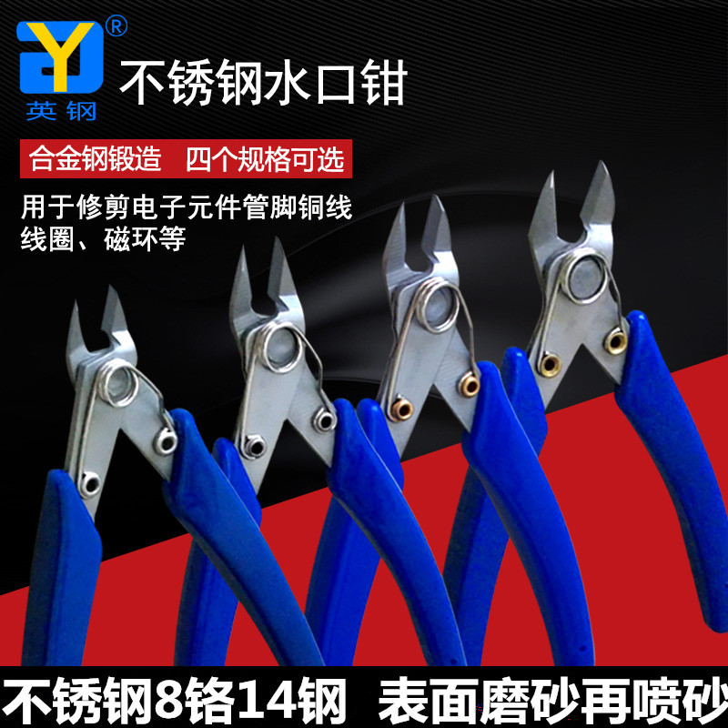英钢不锈钢水口钳YG-303A305A306A308A电子元件管脚塑料剪切钳剪