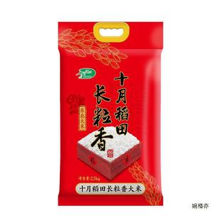 速发十月稻田长粒香大米2.5kg东北大米香米粳米5斤新米长粒米直供