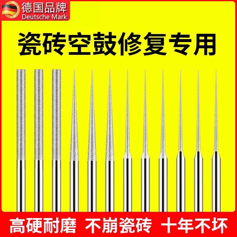 德国瓷砖打孔针空鼓注浆修复用的金刚砂钻头雕刻玻化砖全瓷砖水泥