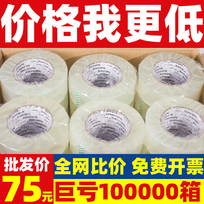 透明胶带快递打包装封箱胶纸大卷封口胶宽胶布封箱透明胶带整箱批,办公设备/耗材/相关服务,办公胶带,淘宝优惠券,粉丝福利购,淘宝优惠卷