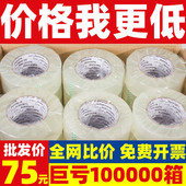透明胶带快递打包装 封箱胶纸大卷封口胶宽胶布封箱透明胶带整箱批
