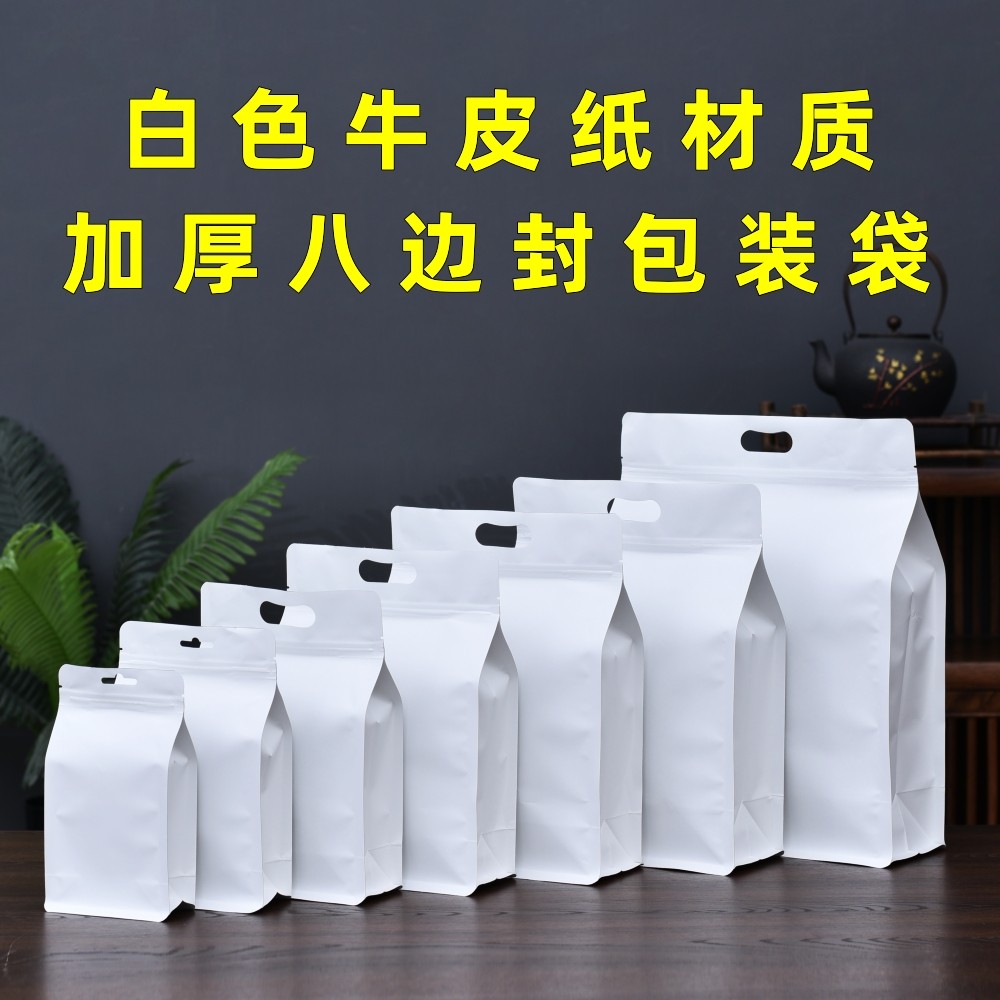 茶叶包装袋白牛皮纸八边封装半斤装一斤自封袋红茶绿茶防潮密新款