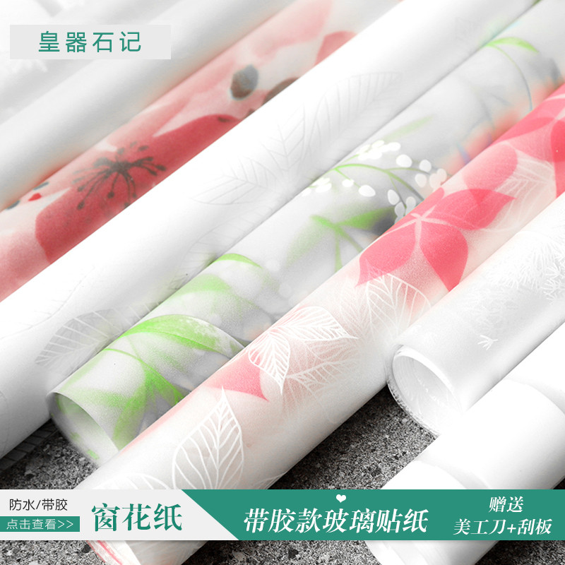 带胶玻璃贴纸窗花纸窗户贴膜浴室卫生间厨房透光不透明遮光磨王之