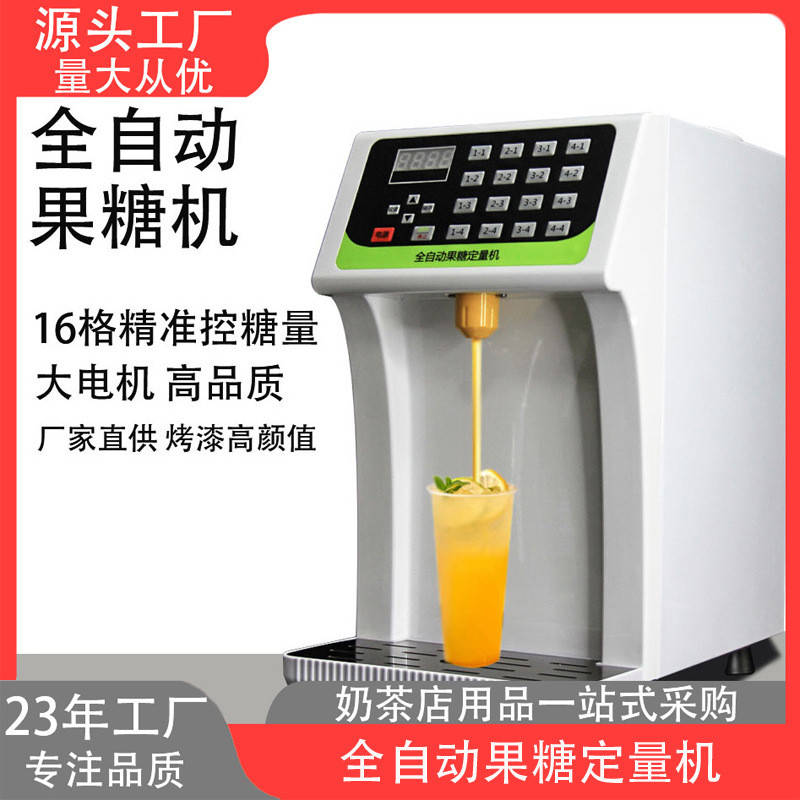 年促包邮|商用果糖机定量机大容量16格奶茶店设备牛奶饮料定量