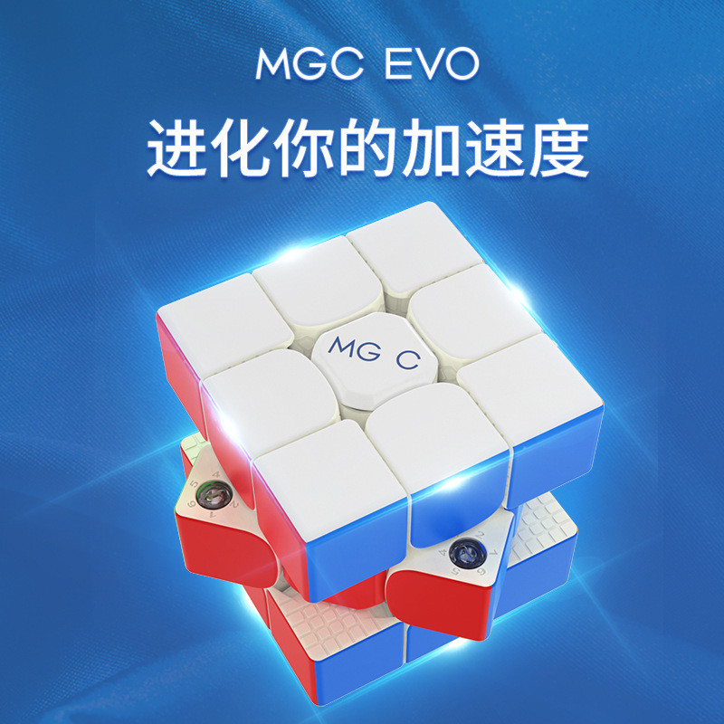 永骏MGC EVO磁力三阶魔方定位磁力六档调节竞速专业儿童益智玩具