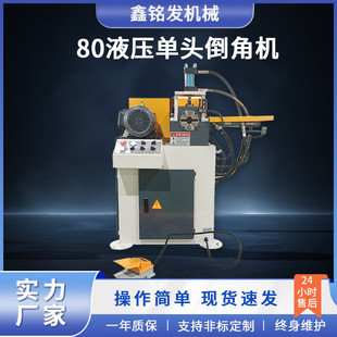 80单头倒角机液压圆管棒料不锈钢管外圆坡口机台式 管材铣边倒角机