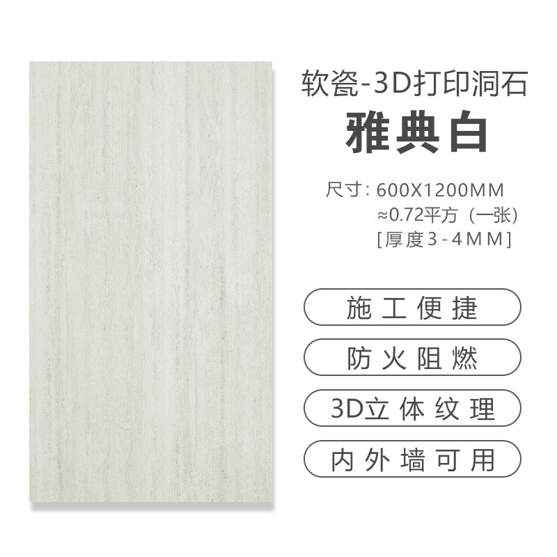 软质3d打印洞石柔性软洞罗马石材石文化软瓷砖室内外墙装饰板