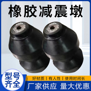 减震墩锥形橡胶减震弹簧墩座形橡胶弹簧缓冲橡胶柱橡胶减震葫芦