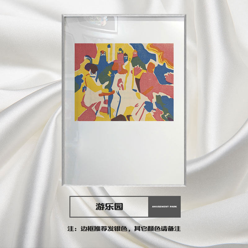 康定斯基抽象艺术《游乐园画艺术画中古风简约客厅装饰画餐边柜》,家居饰品,现代装饰画,淘宝优惠券,粉丝福利购,淘宝优惠卷