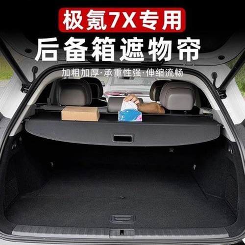 适用于24-25款极氪7X后备箱遮物帘后尾箱置物隔板内饰配件改装饰