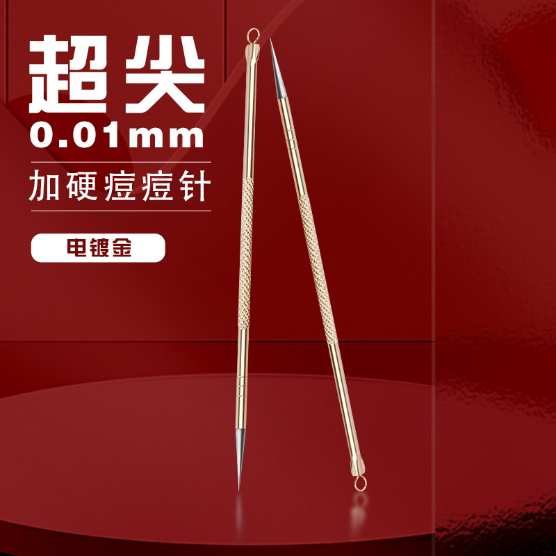 美容院专用粉刺针高端排针去痘痘挑暗疮针专业刮黑头闭口挤痘工具
