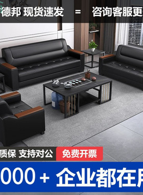 GxP办公室沙发茶几组合套装商务贵宾接待小型会议室真皮会客区三