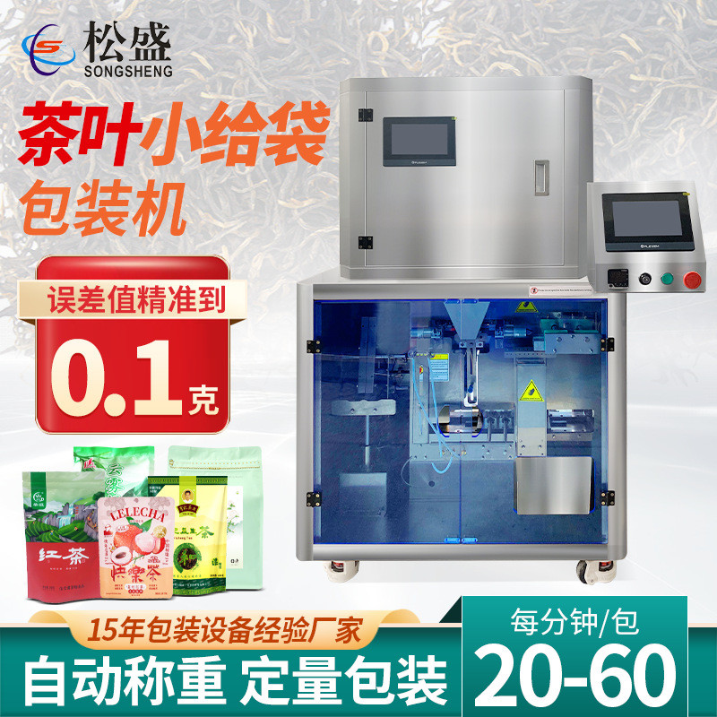 茶叶给袋式包装机 花茶乌龙红茶叶给袋机 全自动给袋式包装机