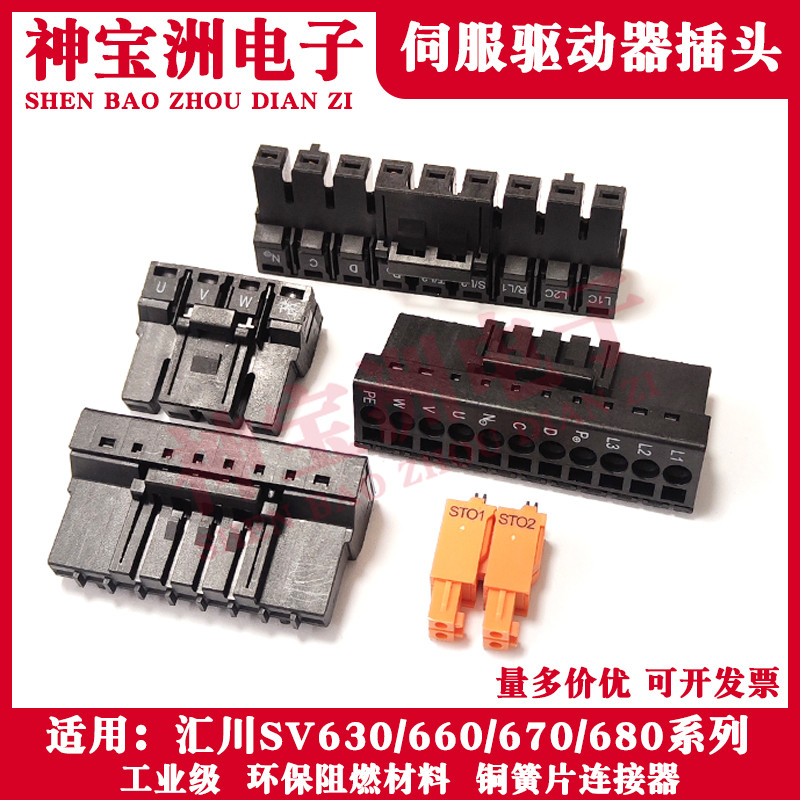 SV630/660P汇川伺服驱动器插头680NS功率插件400W1KW接线UVW电源