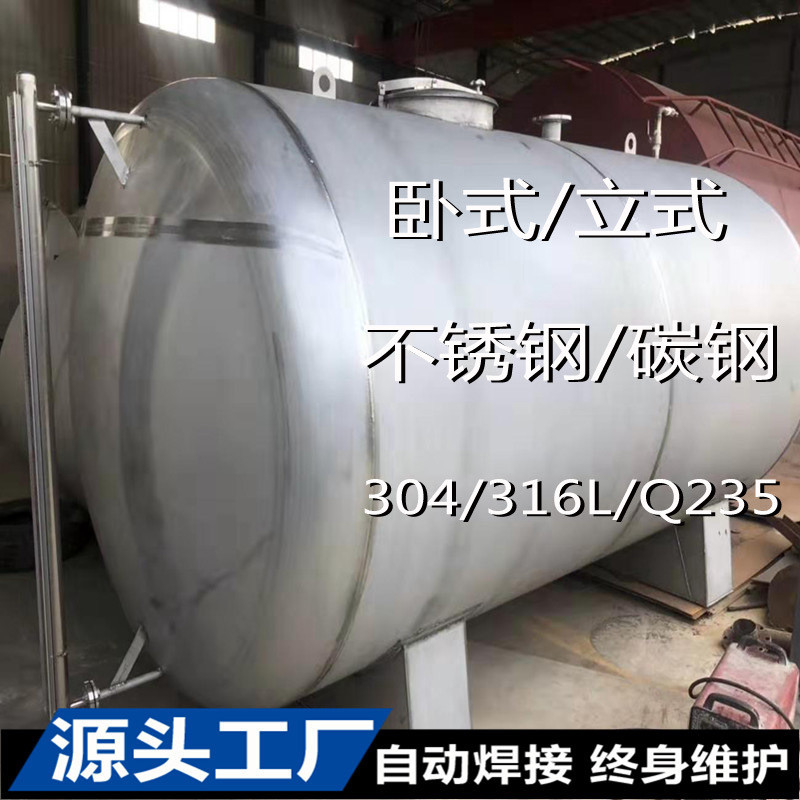 【工厂】卧式10吨不锈钢油罐 SUS304 20吨不锈钢罐全自动焊接