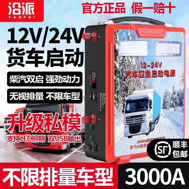 沿派车载车用应急启动电源12v24v柴汽油货车搭电强启动宝打火