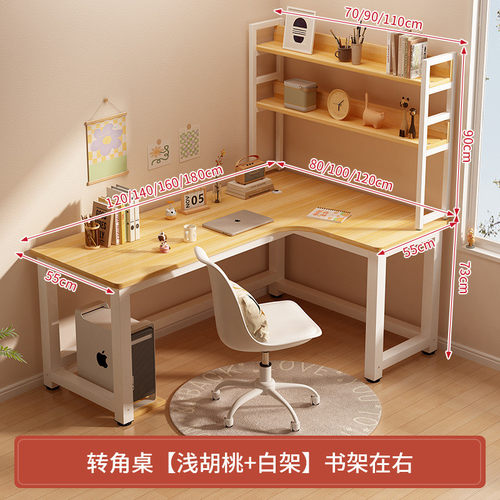 转角书桌家用学习桌子l桌现代奶油风洞洞板拐角电脑桌书架一体型