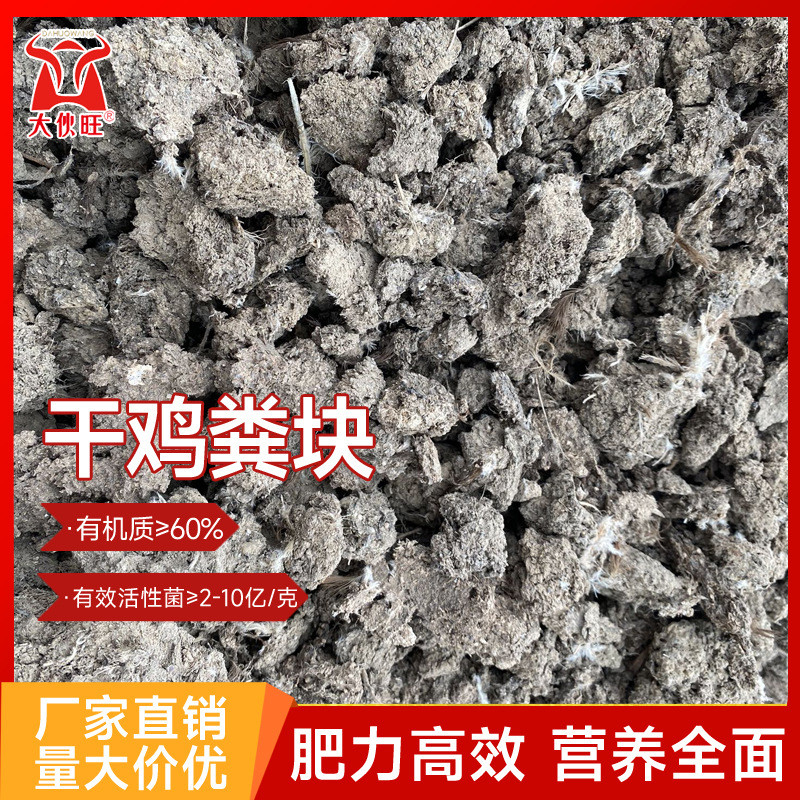 批发干鸡粪块肥农用干果蔬用生物肥园林绿化农家肥有机肥鸡粪块肥