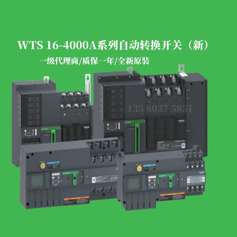 WATSN双电源转换开关（PC级）WATSN-630/500/3R遥控型NR05003