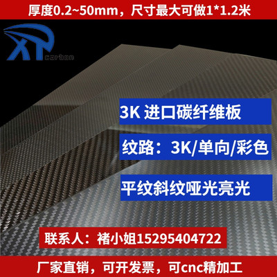 3K进口碳纤维板材高强度碳纤板全碳CNC加工雕刻模型配件航模碳板