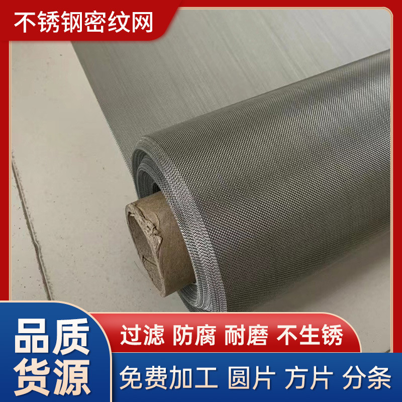 kt不锈钢编织网304不锈钢过滤网食品筛网6目400目密目网不锈钢丝