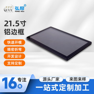 广告机铝边框加工定制铝型材外壳加工铝合金外壳精密折弯铝制品