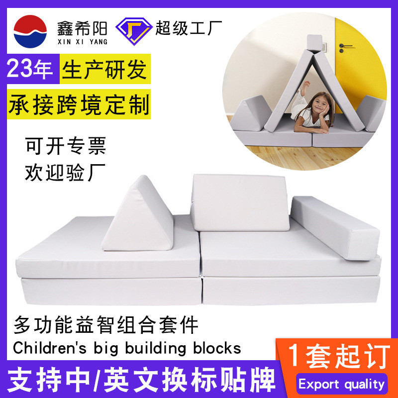 婴童益智大积木沙发垫自由组合儿童游戏沙发六件套室内攀爬垫批发