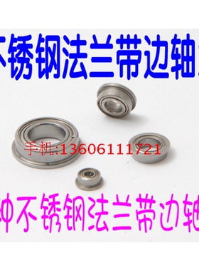 不锈钢法兰带边轴承SF682 692 683 693 603 623 684 604Z -2Z ZZ