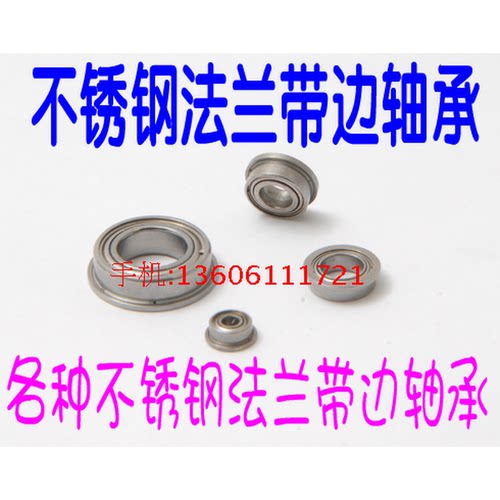 不锈钢法兰带边轴承SF682 692 683 693 603 623 684 604Z -2Z ZZ