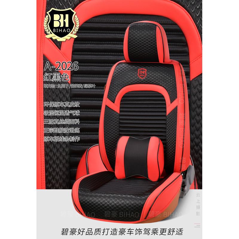 热销碧豪品质汽车坐垫四季通用专用22新款座套夏季全包座椅套座垫