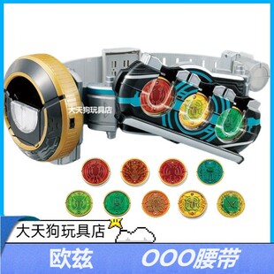 国产欧兹腰带OOO驱动器CSM变身器DX玩具改装带金属硬币鸟联组