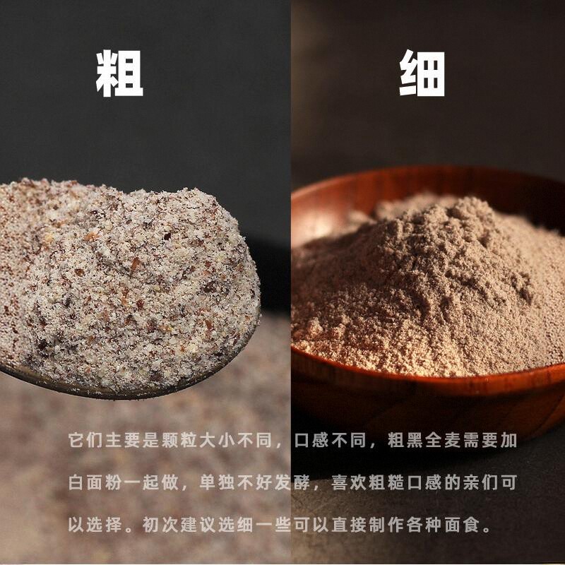 新日期黑全麦粉含麦麸家用烘焙面包粉荞麦黑麦粗粮杂粮全麦面粉