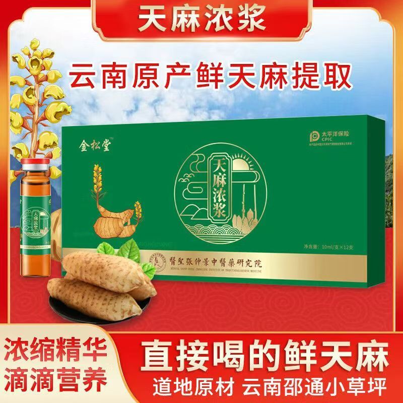 正宗云南昭通小草坝鲜天麻浓浆原浆口服液浓缩润正品苍生药食同源