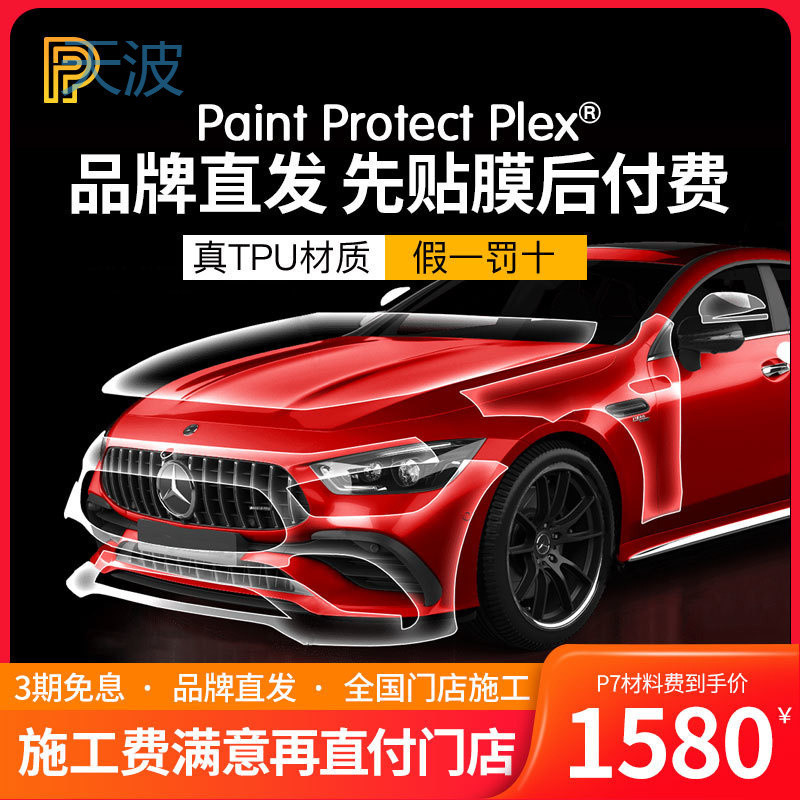 cpp德国进口TPU隐形车衣膜全车身漆面保护透明汽车防刮蹭贴膜