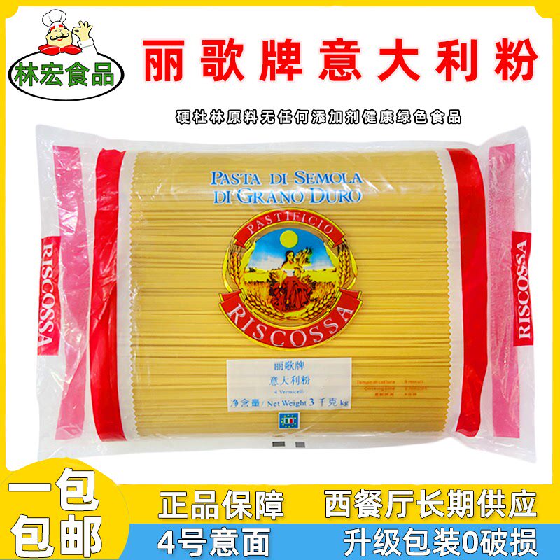 全国包邮圆形丽歌意大利面4# 意大利粉丽歌牌意粉意面餐厅