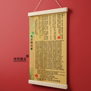 推荐 挂墙书房定制办公室 太上老君说常清静太上感应篇挂轴客厅竖版