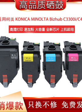 热销适用tnp美能达 79 81粉盒柯美c 3350 4050 i c 3300 4000 i碳